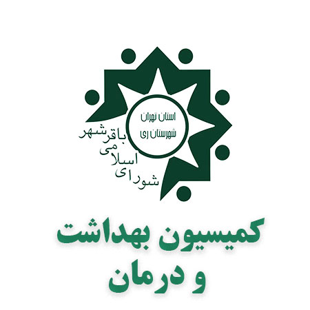 کمیسیون بهداشت و درمان